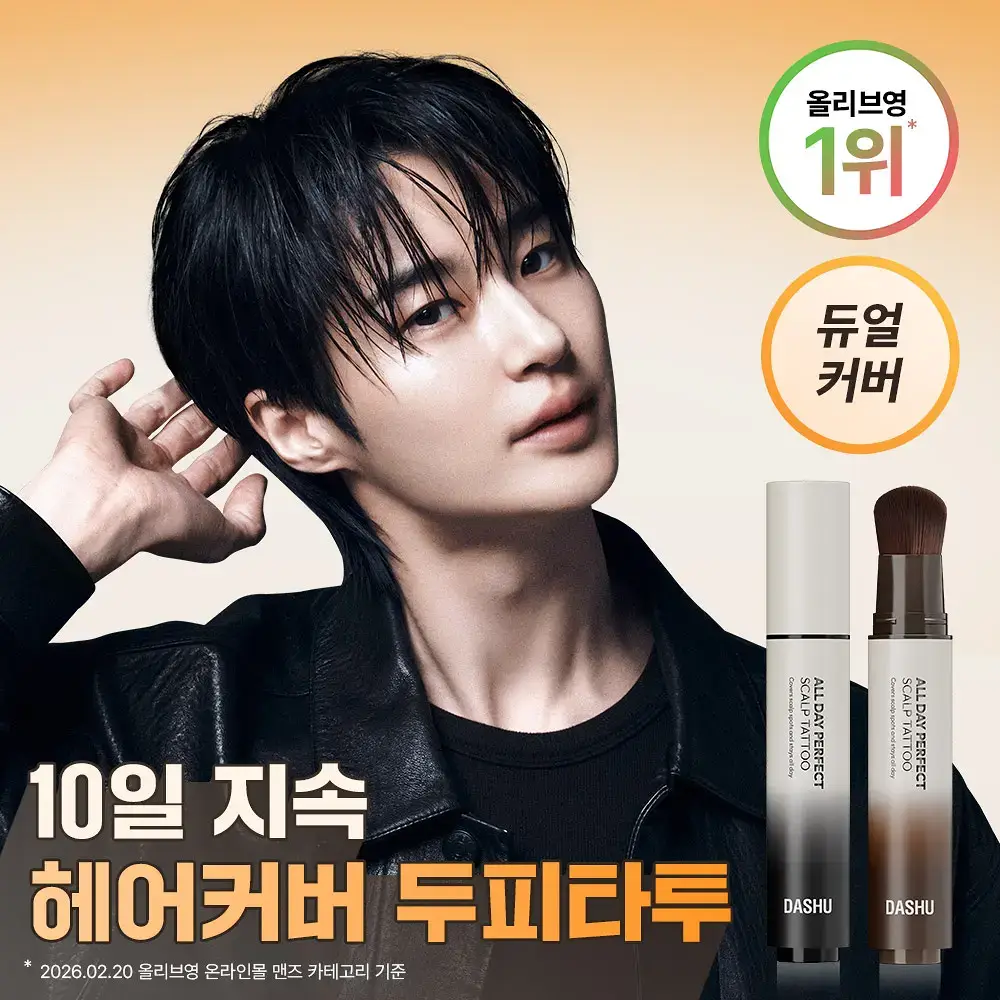 [10일지속] 다슈 데일리 올데이 퍼펙트 두피 타투 20g 내추럴 블랙/브라운